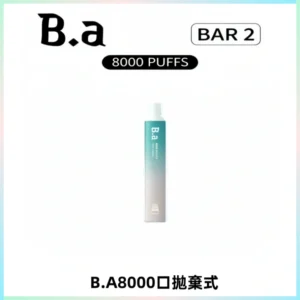 BA BAR2拋棄式一次性8000口電子煙【買十送一】