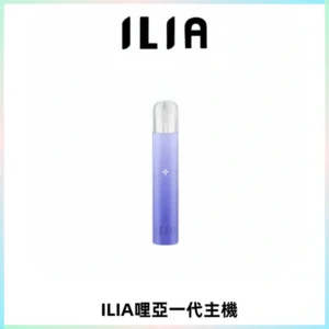 ILIA哩亞一代主機 哩亞電子煙煙桿 適配relx sp2s等一代煙彈