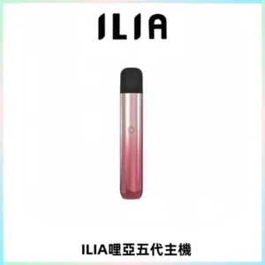 ILIA Ultra五代電子煙霧化煙桿 通用4 5代relx6代煙彈