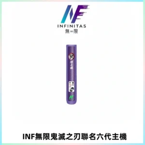 INF無限鬼滅之刃聯名六代電子煙主機 通用4/5/6代