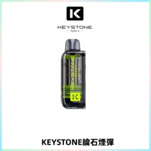 KEYSTONE FLEX-3 鑰石大容量25000口專彈專機套裝