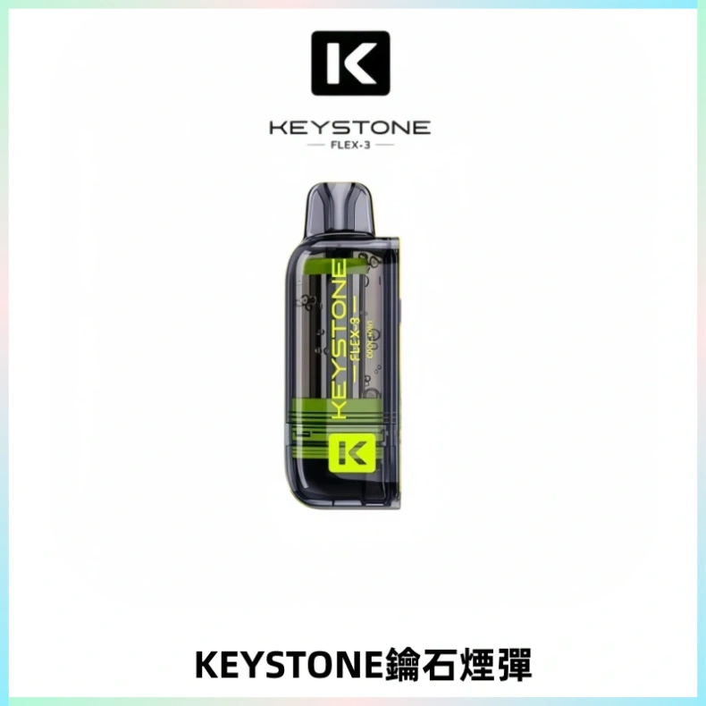 KEYSTONE FLEX-3 鑰石大容量25000口專彈專機套裝