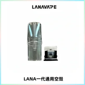 LANA空煙彈底部上下分離註油式EMANI一代通用空殼