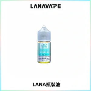 LANA拉娜30ml煙油|30MG冰感強勁清涼口感升級【正品現發】