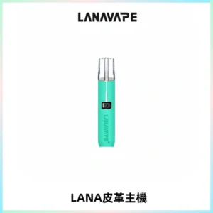 LANAVAPE皮革主機大功率 兩檔調節發光顯示屏 通用一代煙彈