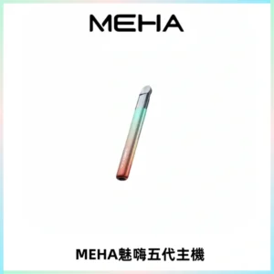 Meha Crush 五代主機|氛圍燈智能電子煙・三檔功率調節