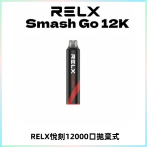 Relx Smash Go 12000 Puffs 一次性電子煙拋棄式大功率輸出