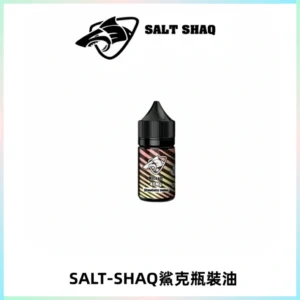 SALT SHAQ鯊克電子煙瓶裝煙油|30ML/40MG
