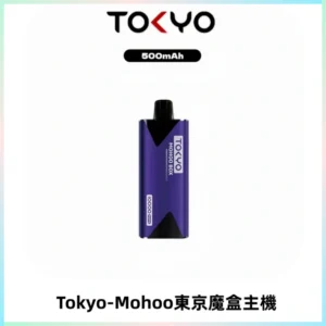 TOKYO MOHOO BOX 東京魔盒主機｜便攜大容量丨霧化專用煙桿