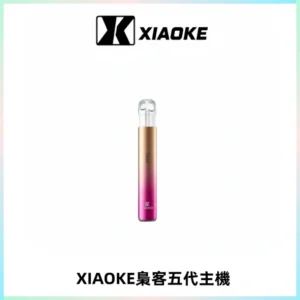 XIAOKE梟客五代電子煙智能變檔主機 可發光煙桿 通用五代煙彈